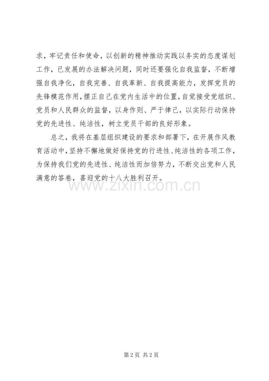 基层组织建设年自查剖析材料.docx_第2页