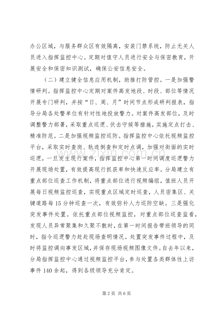 关于反应迅速处置高效的勤务机制建设的实践与思考.docx_第2页
