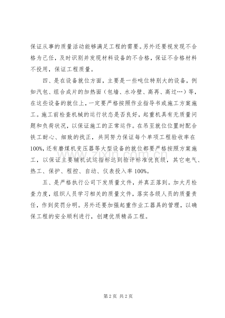 起重队怎样搞好质量工作.docx_第2页