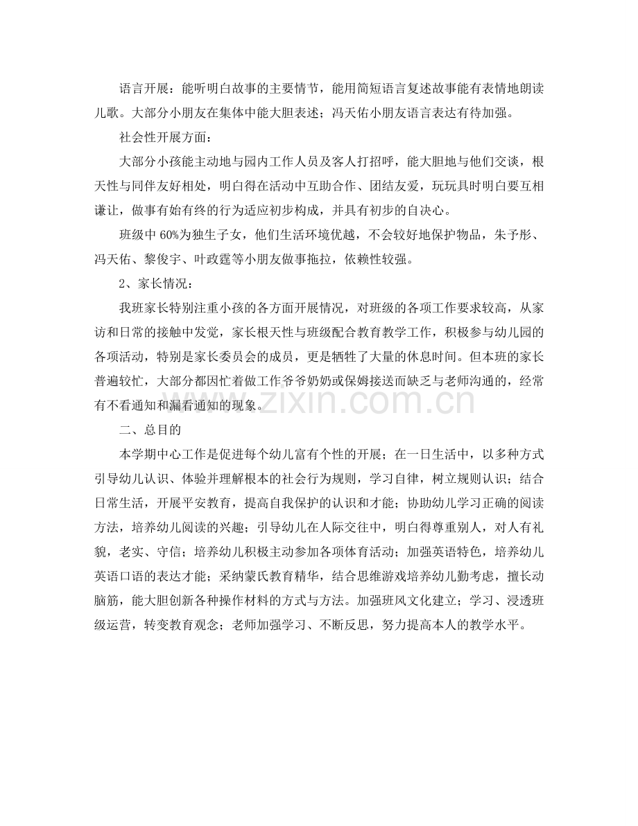 幼儿园中班班务工作参考计划(1) .doc_第2页