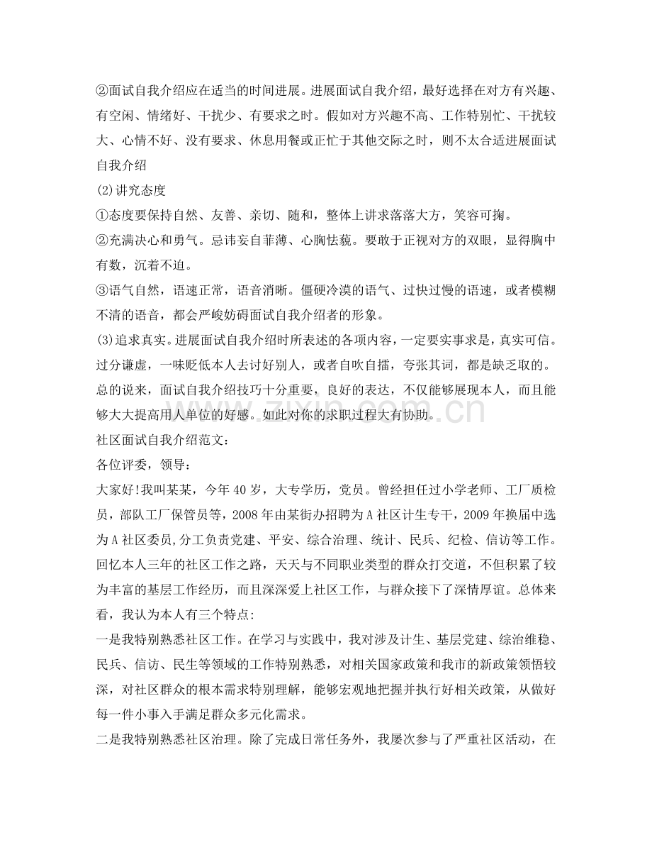 社区面试自我介绍参考 .doc_第2页