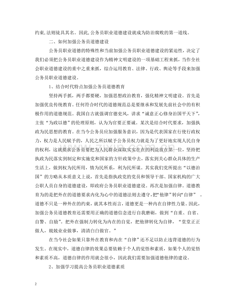 职业道德学习心得体会 .doc_第2页