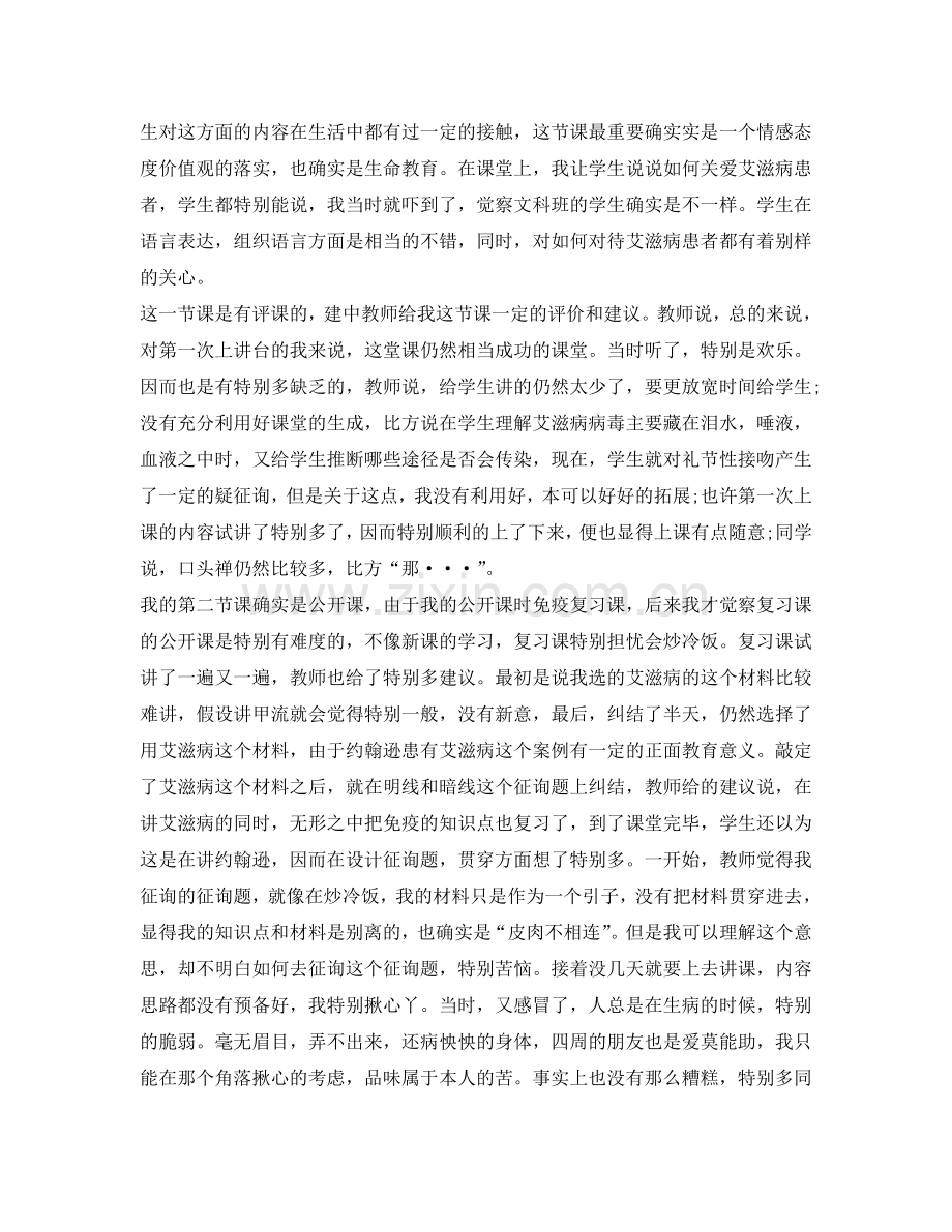教育实习自我鉴定参考范文「推荐」 .doc_第2页