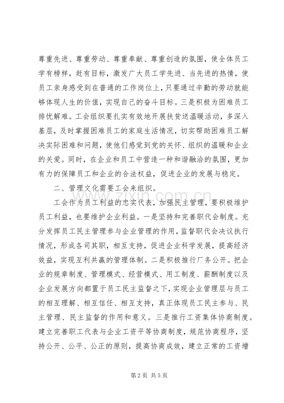企业工会如何做好文化建设工作之我见.docx_第2页