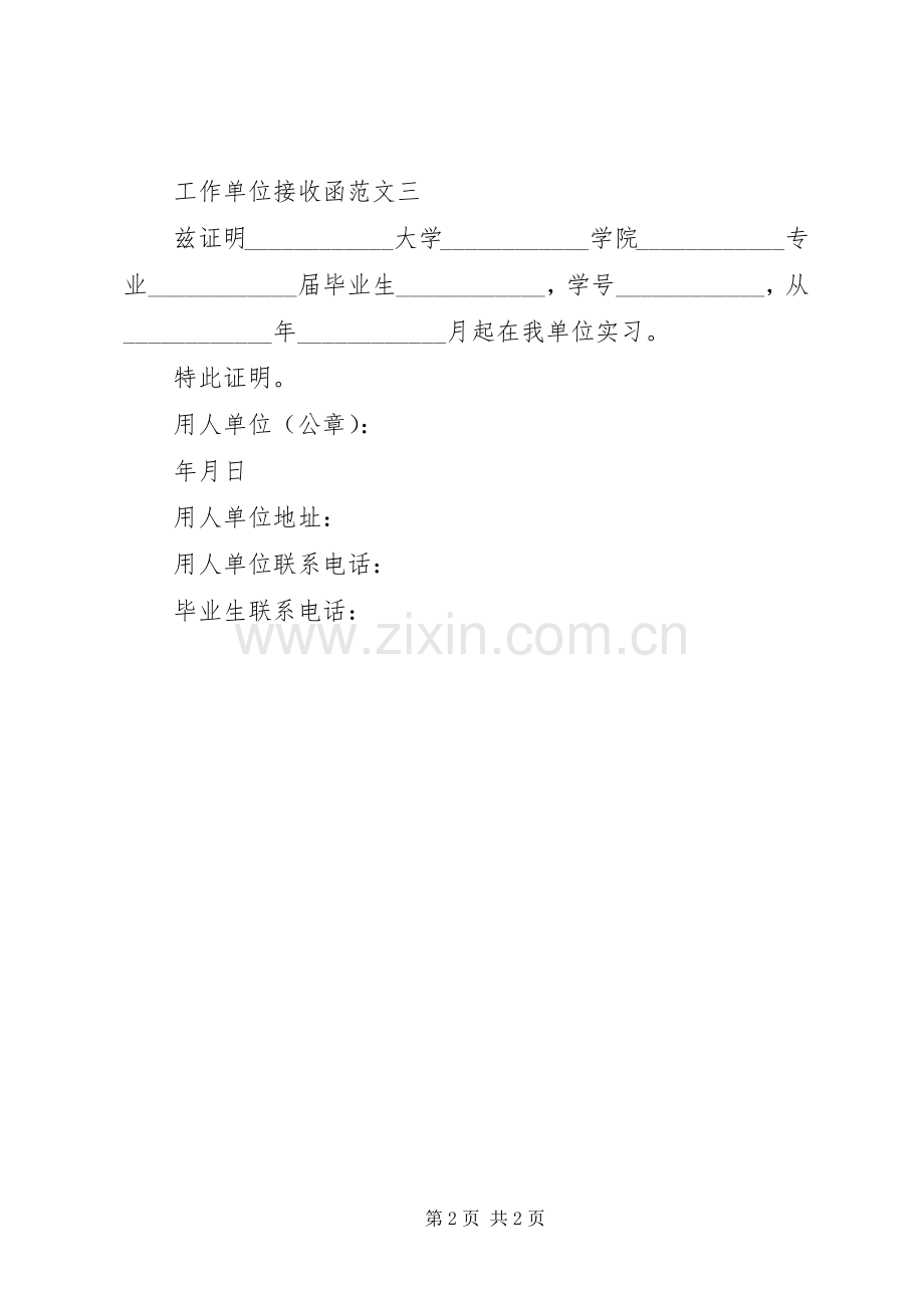 工作单位接收函.docx_第2页