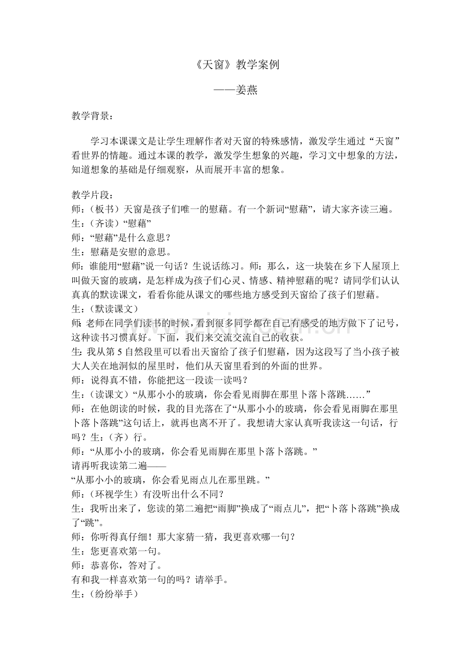 天窗教学案例.doc_第1页