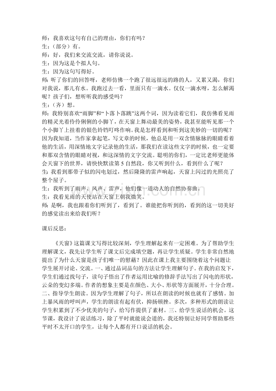 天窗教学案例.doc_第2页