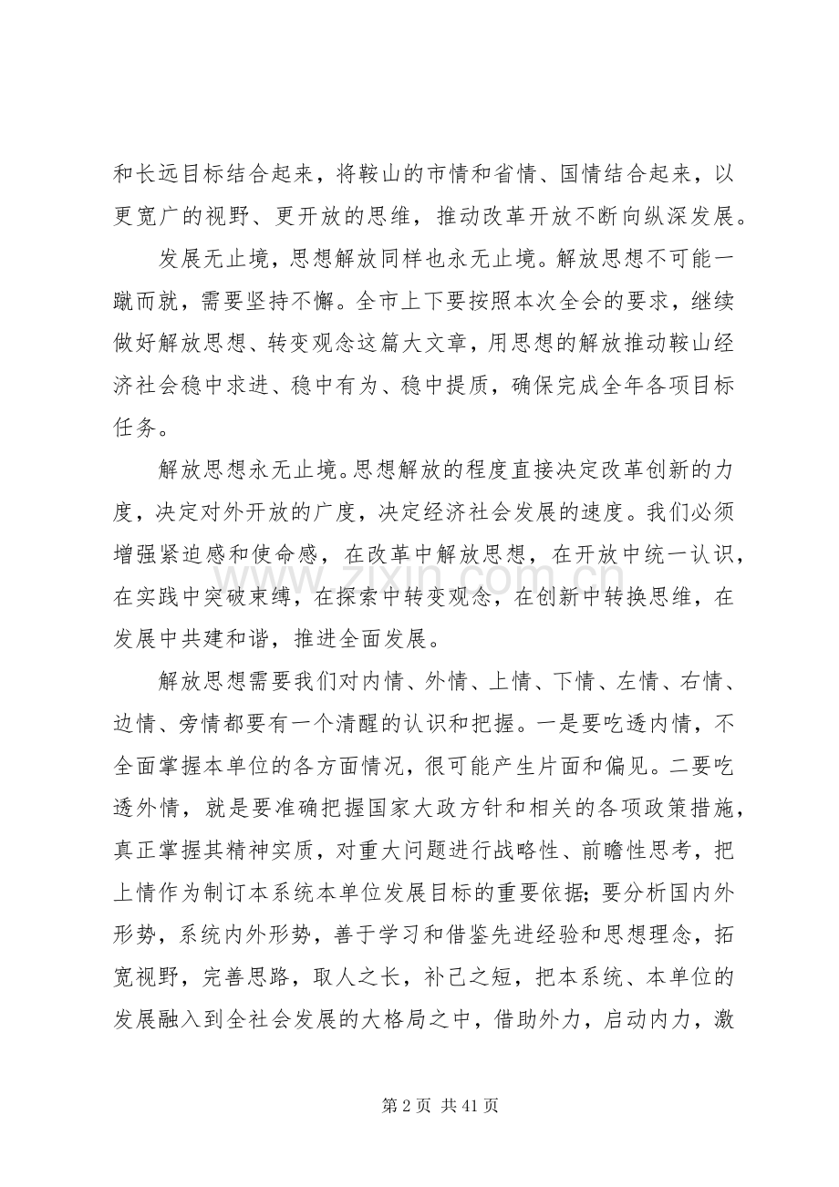 解放思想、深化改革.docx_第2页