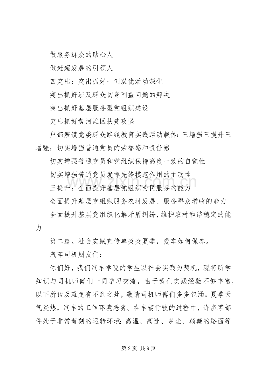 教育实践活动宣传单.docx_第2页