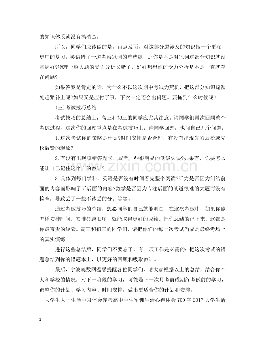 期中考试后学生心得体会范文模板 .doc_第2页