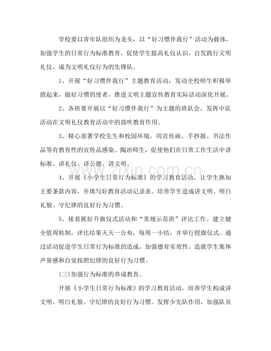 第二学期少先队工作参考计划(1) .doc_第2页