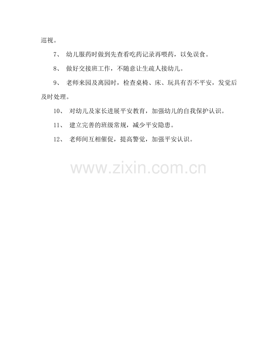 幼儿园参考计划总结幼儿园小班安全参考计划 .doc_第2页