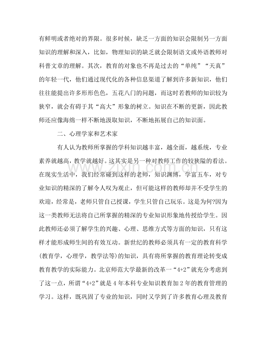 暑期师德学习心得体会 .doc_第2页