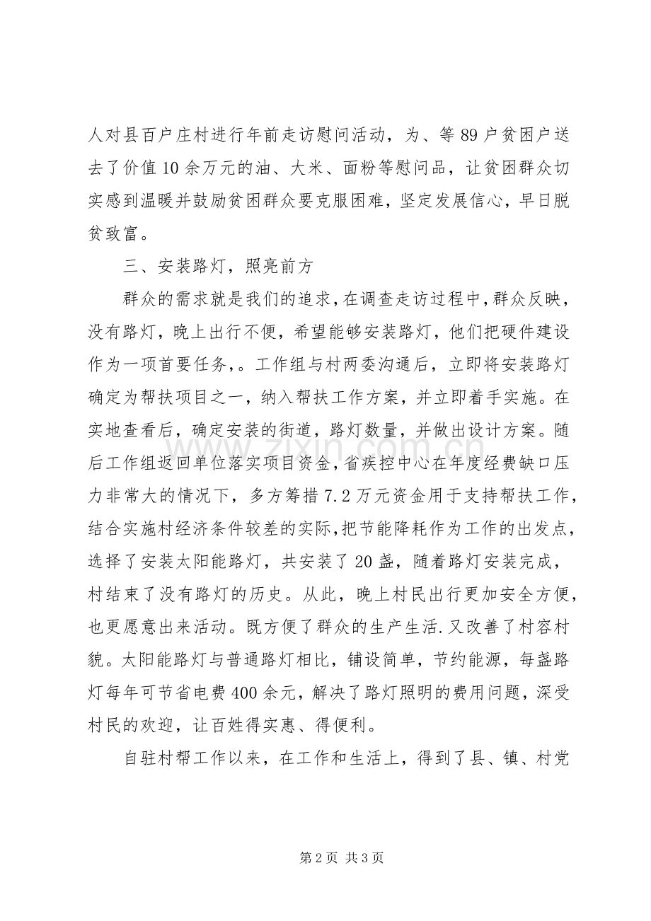 疾病预防控制中心扶贫工作纪实.docx_第2页