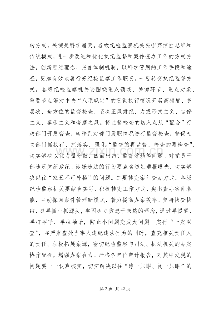监督执纪工作规则全文.docx_第2页