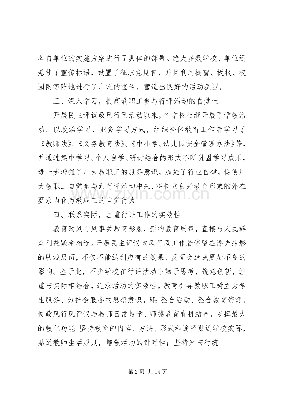 民主评议政风行风工作第一阶段_1.docx_第2页