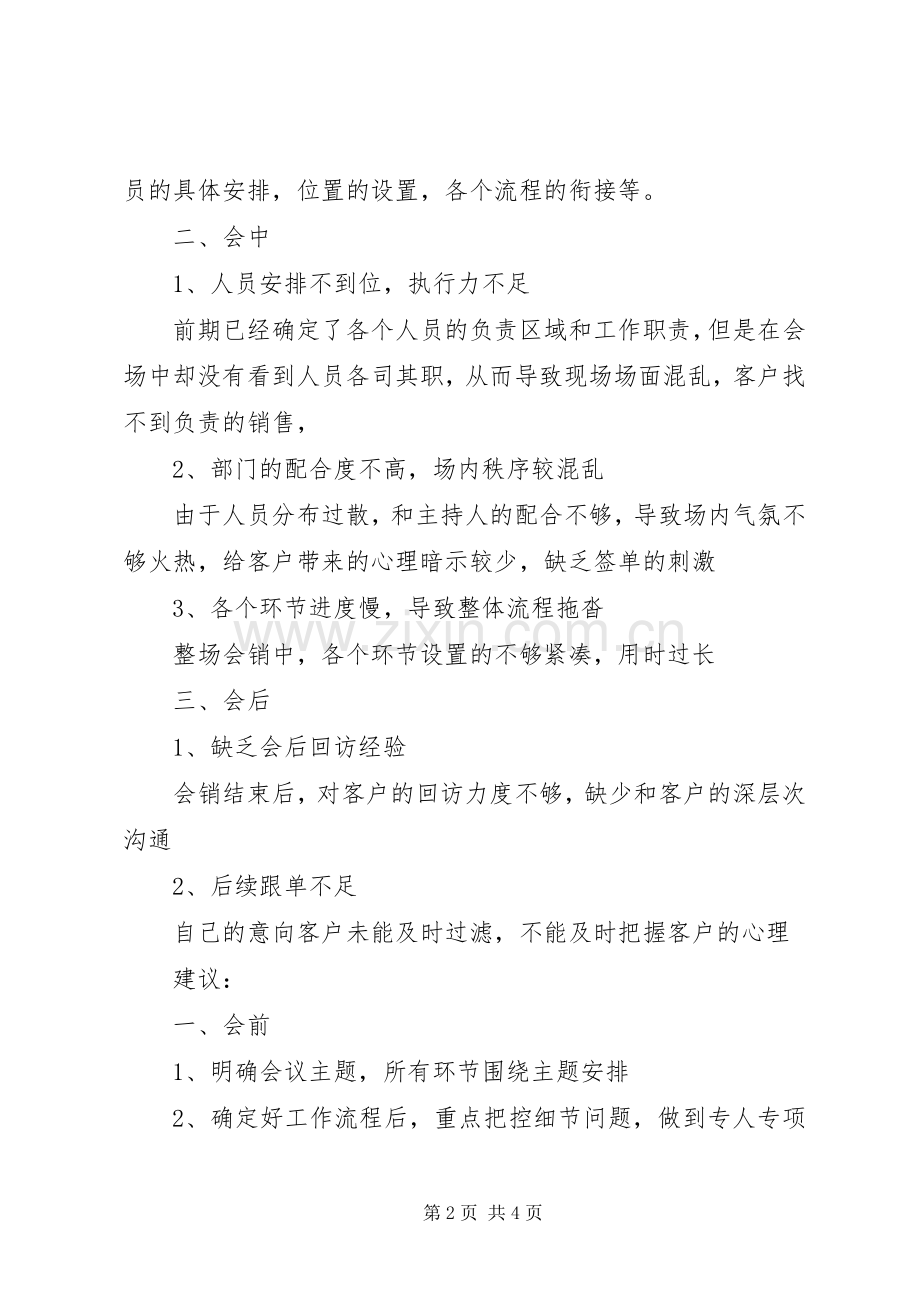 会销问题与建议.docx_第2页