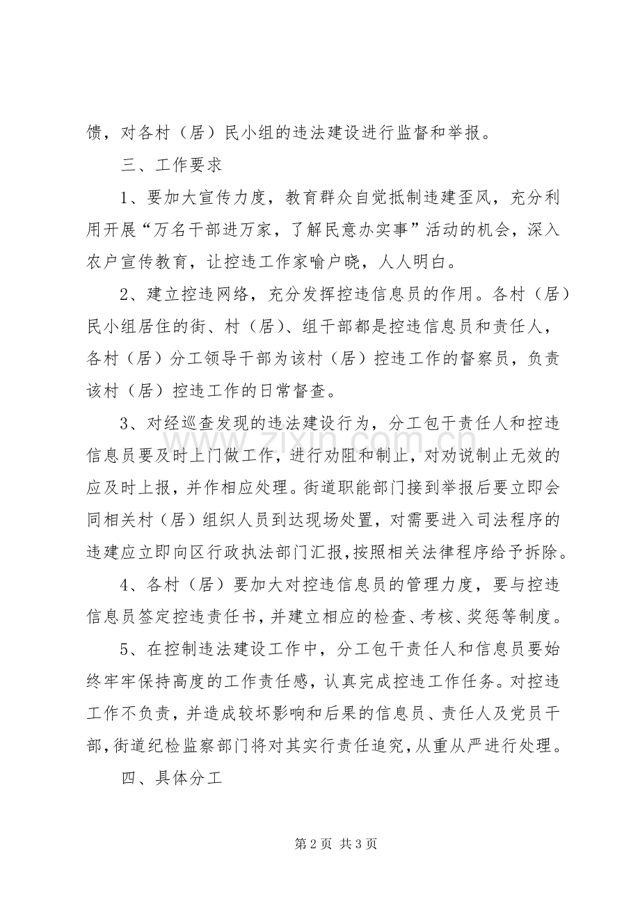 控制违法建设的实施意见.docx_第2页