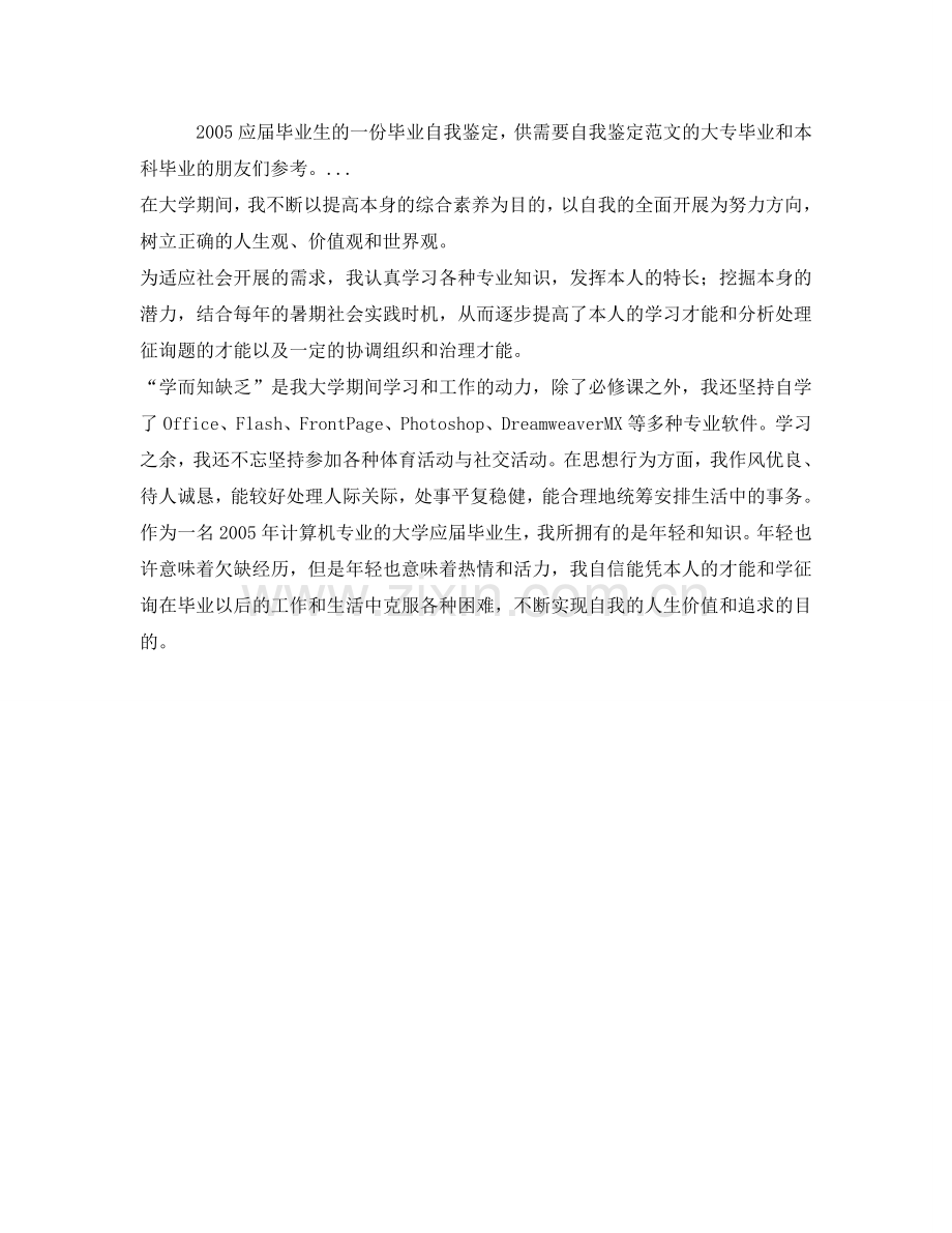 电子商务专业学生自我鉴定参考 .doc_第2页