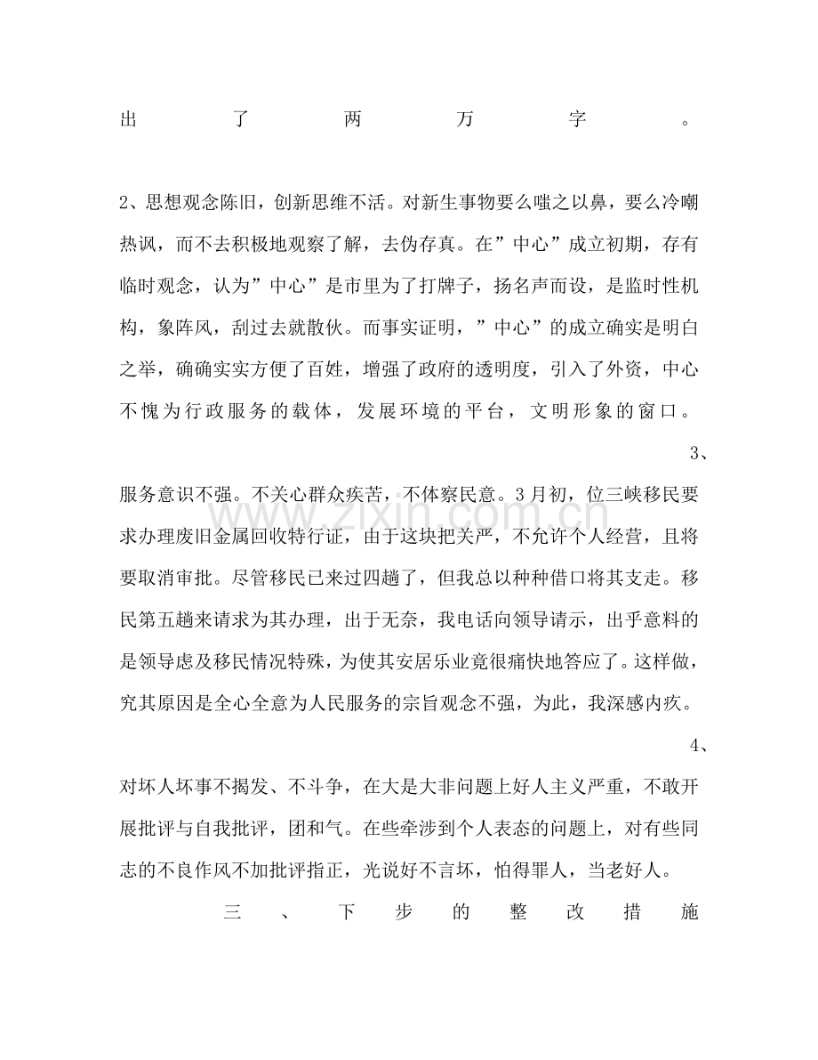 学习八荣八耻体会及情况汇报 .doc_第2页