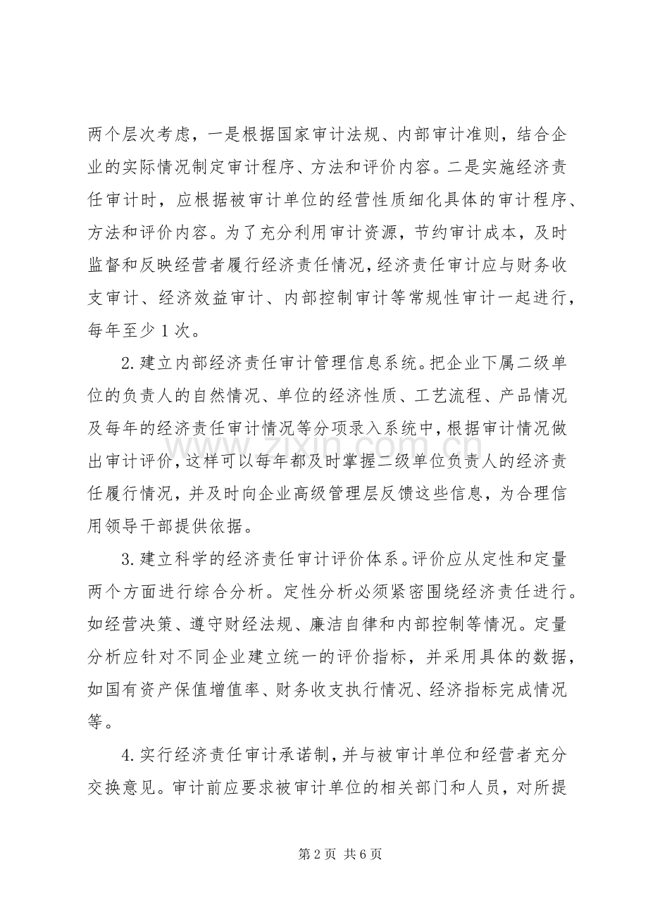 内部审计质量思考.docx_第2页