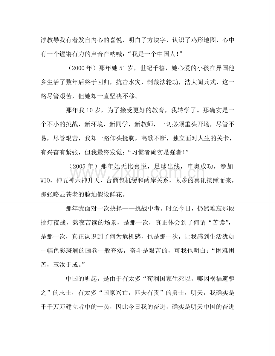 高中国旗下演讲我与祖国共奋进参考发言稿 .doc_第2页
