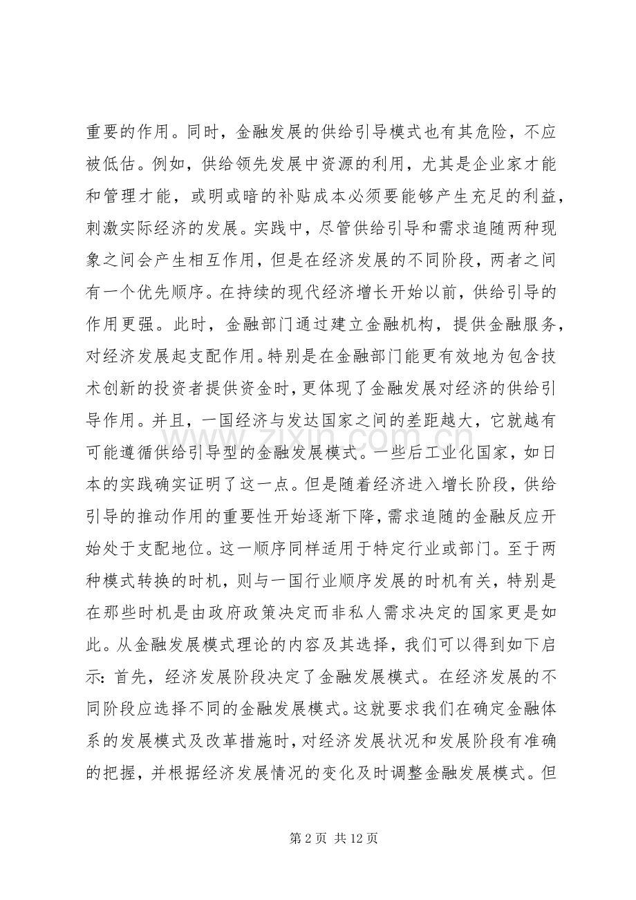 农村金融发展方式转型研讨.docx_第2页