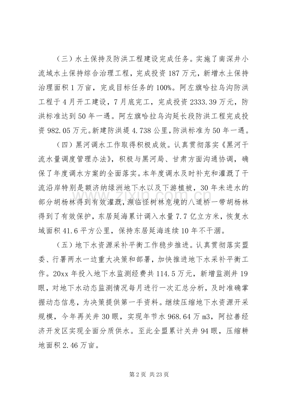 领导班子的评议意见和建议.docx_第2页