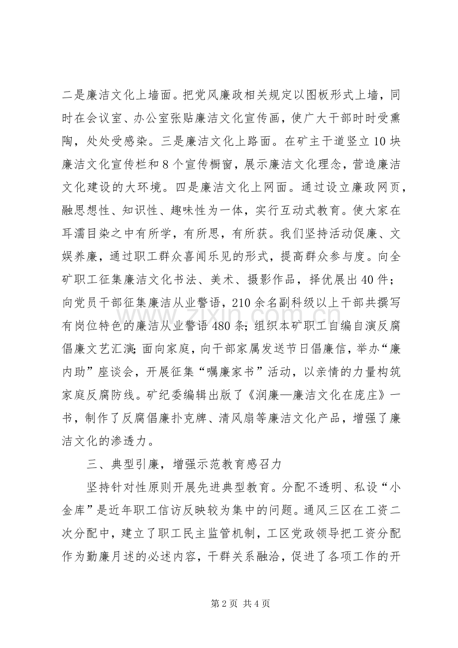 煤矿干部廉洁从业教育经验做法.docx_第2页