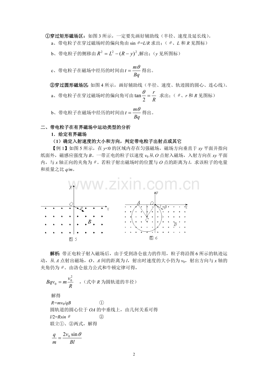 带电粒子在磁场中的临界问题解题方法.doc_第2页