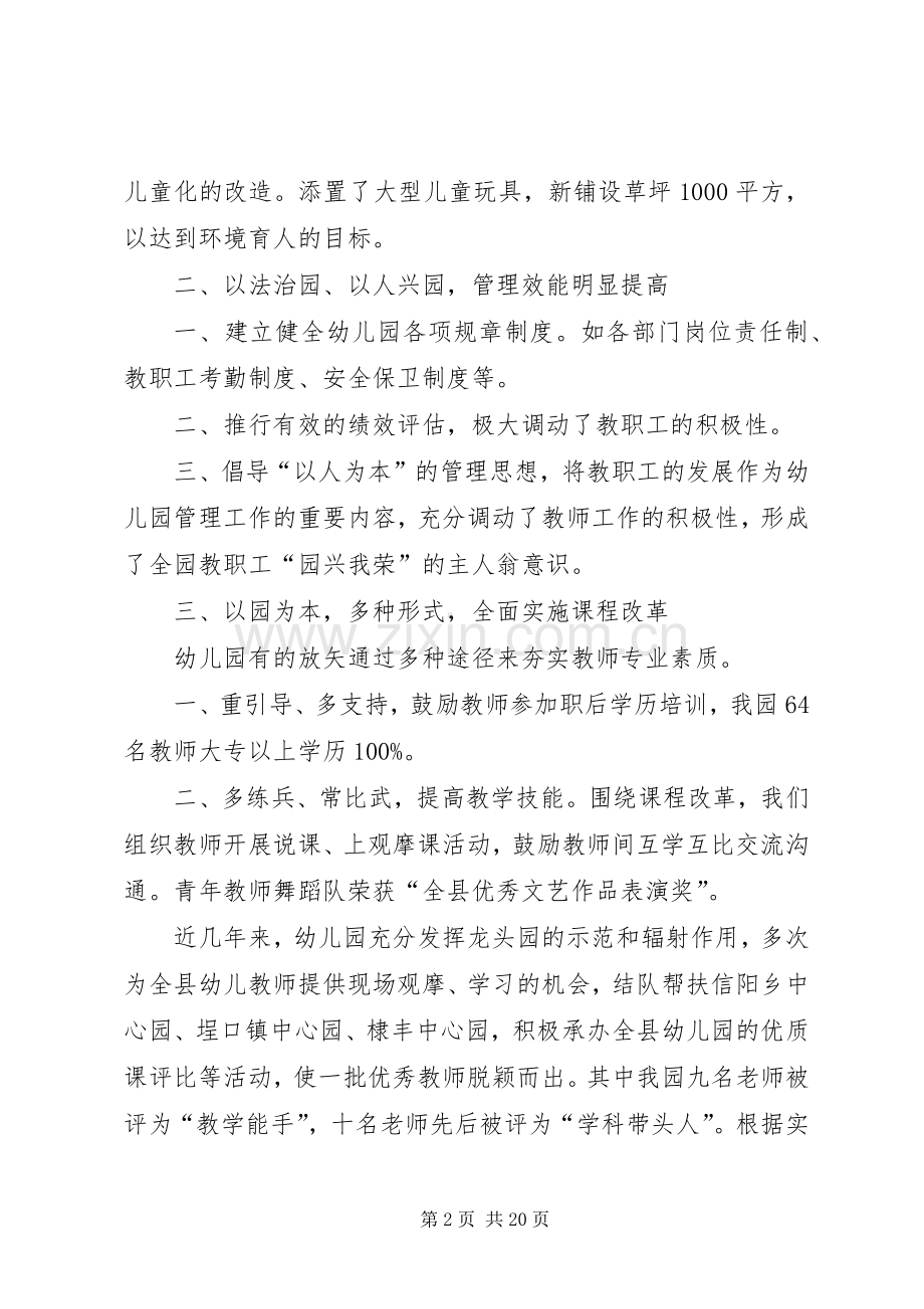 巾帼文明岗事迹材料六篇.docx_第2页
