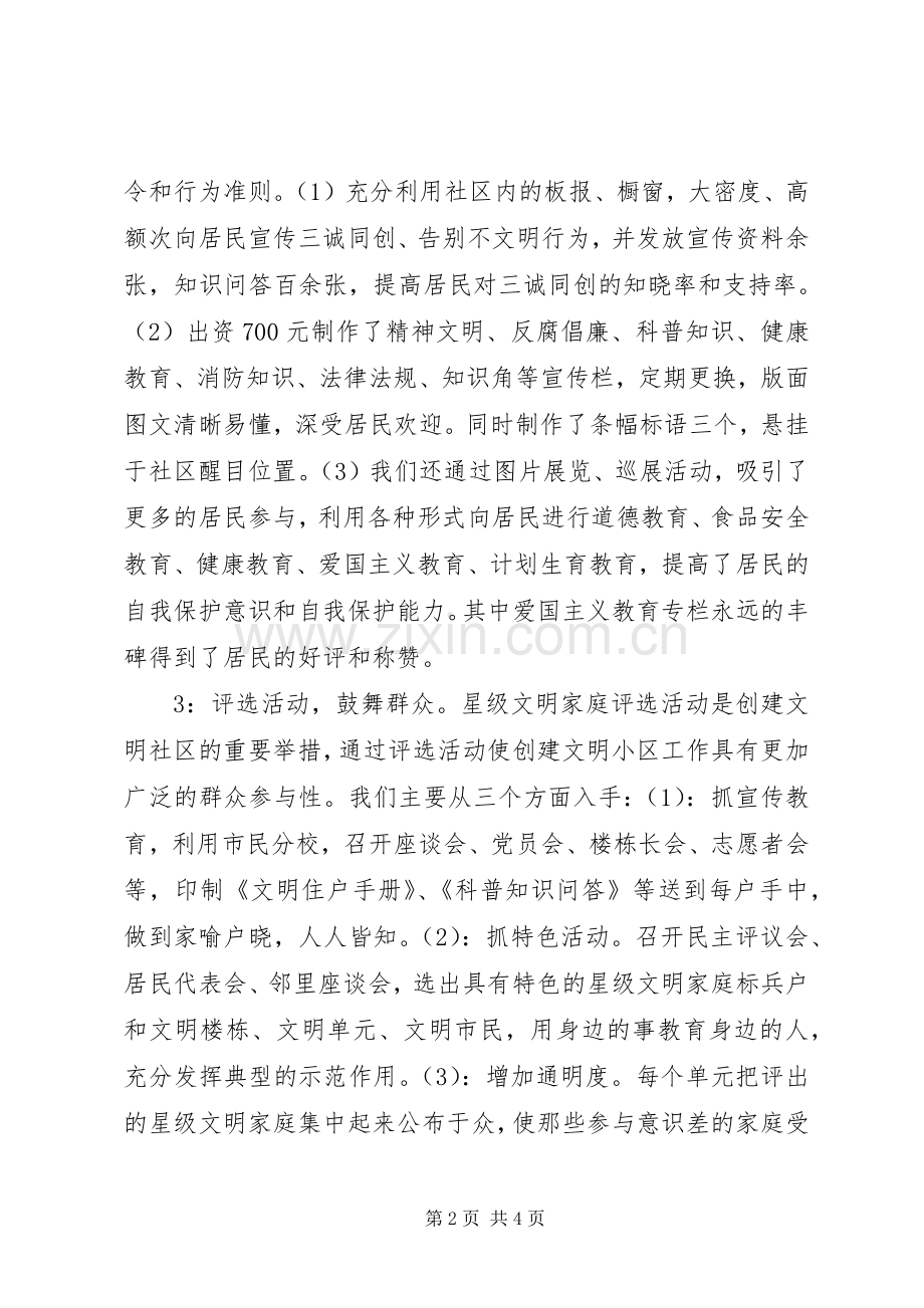 街道办事处文明小区创先争优事迹材料.docx_第2页