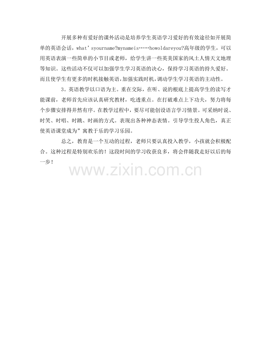 英语培训实习自我鉴定参考范文 .doc_第2页