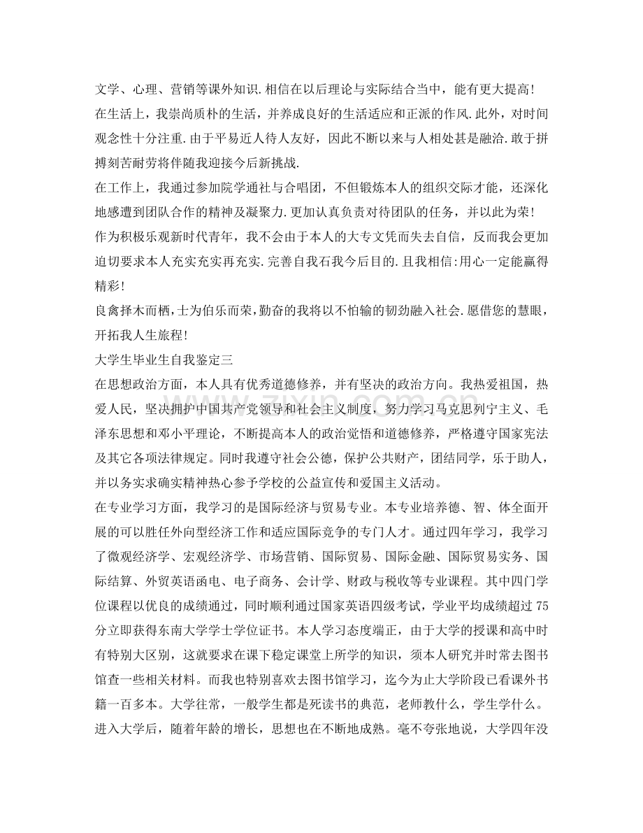 大学生毕业生自我鉴定参考 .doc_第2页