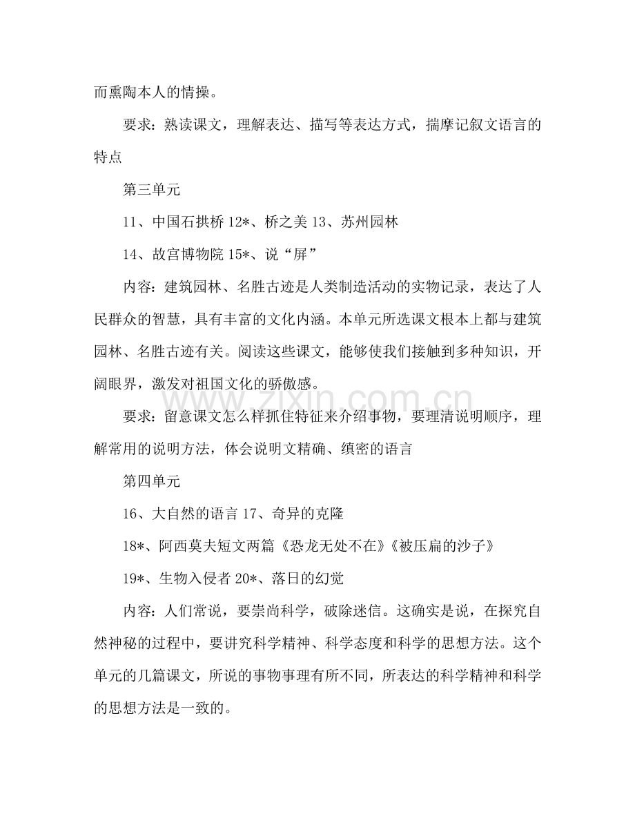 教案人教版八年级上册语文教材目录及单元分析 .doc_第2页