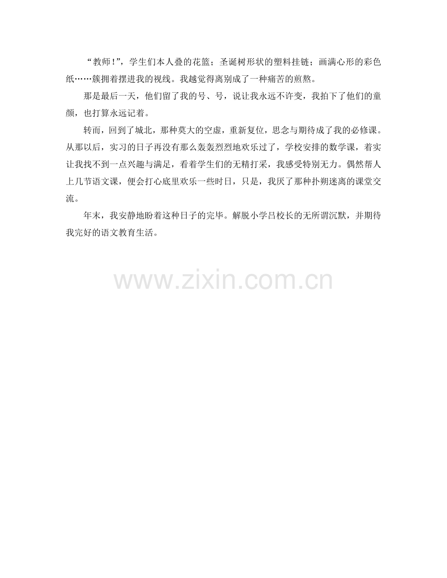 师范生教学见习参考心得 .doc_第2页