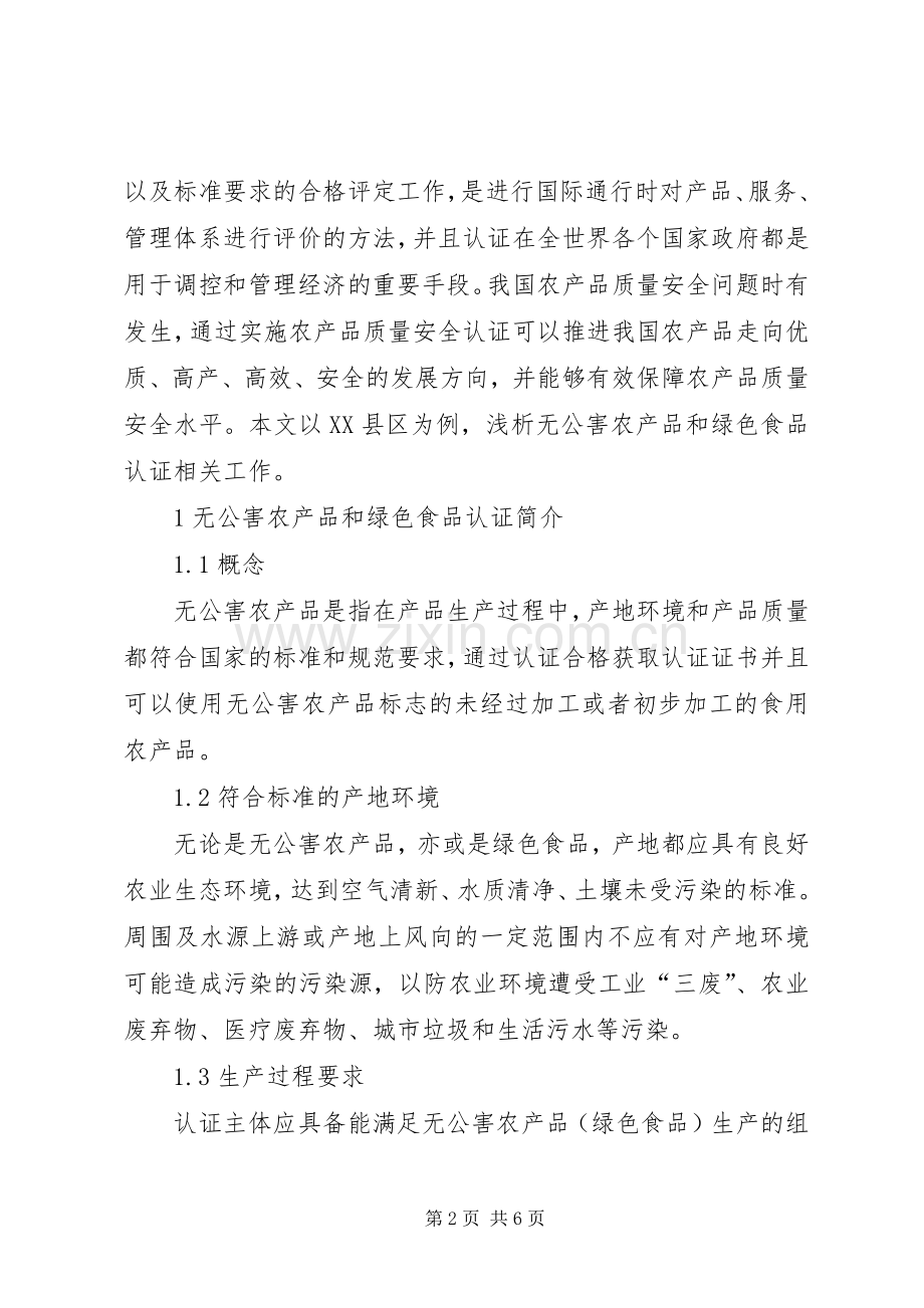 兰太公司三种绿色食品的认证工作圆满完成.docx_第2页