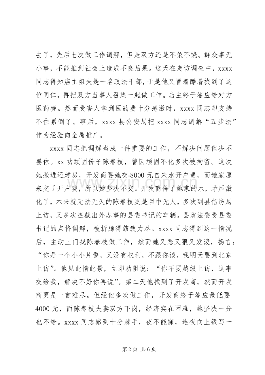 公安局派出所片警事迹材料.docx_第2页