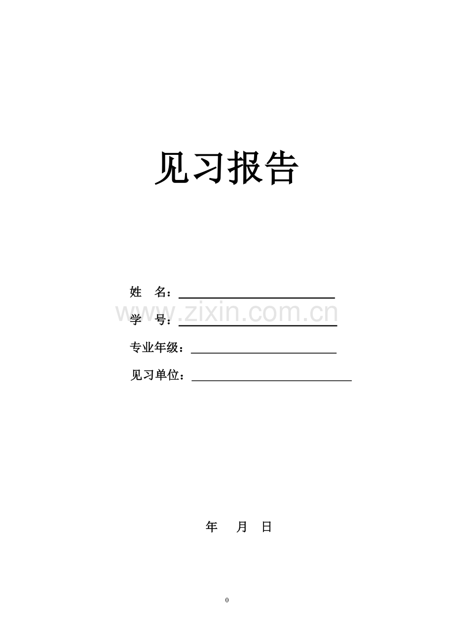 化工专业之化工厂见习报告.doc_第1页