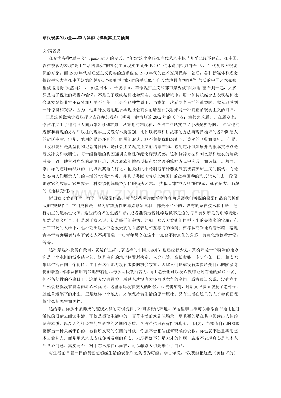草根现实的力量----李占洋的民粹现实主义倾向.doc_第1页