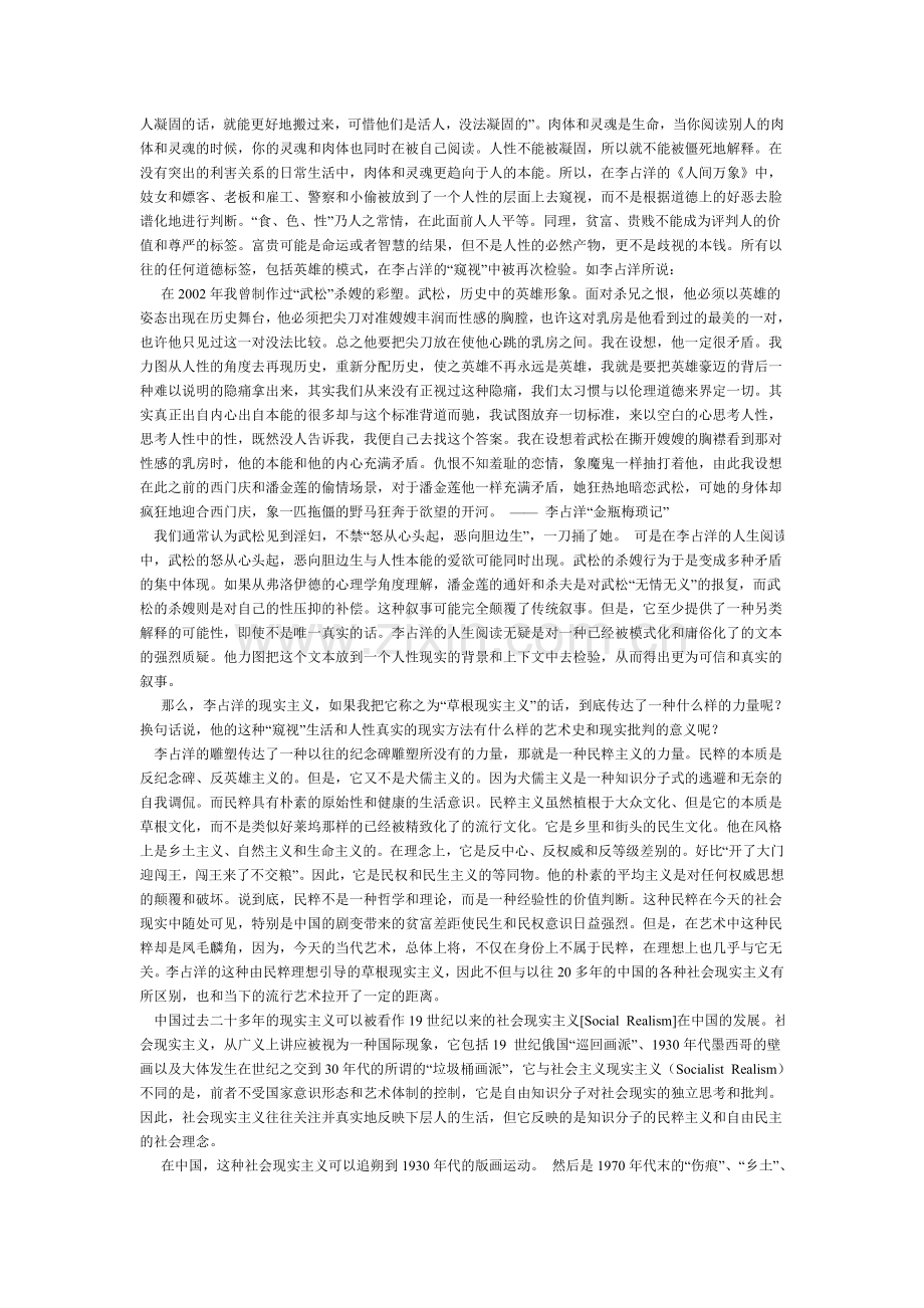 草根现实的力量----李占洋的民粹现实主义倾向.doc_第2页