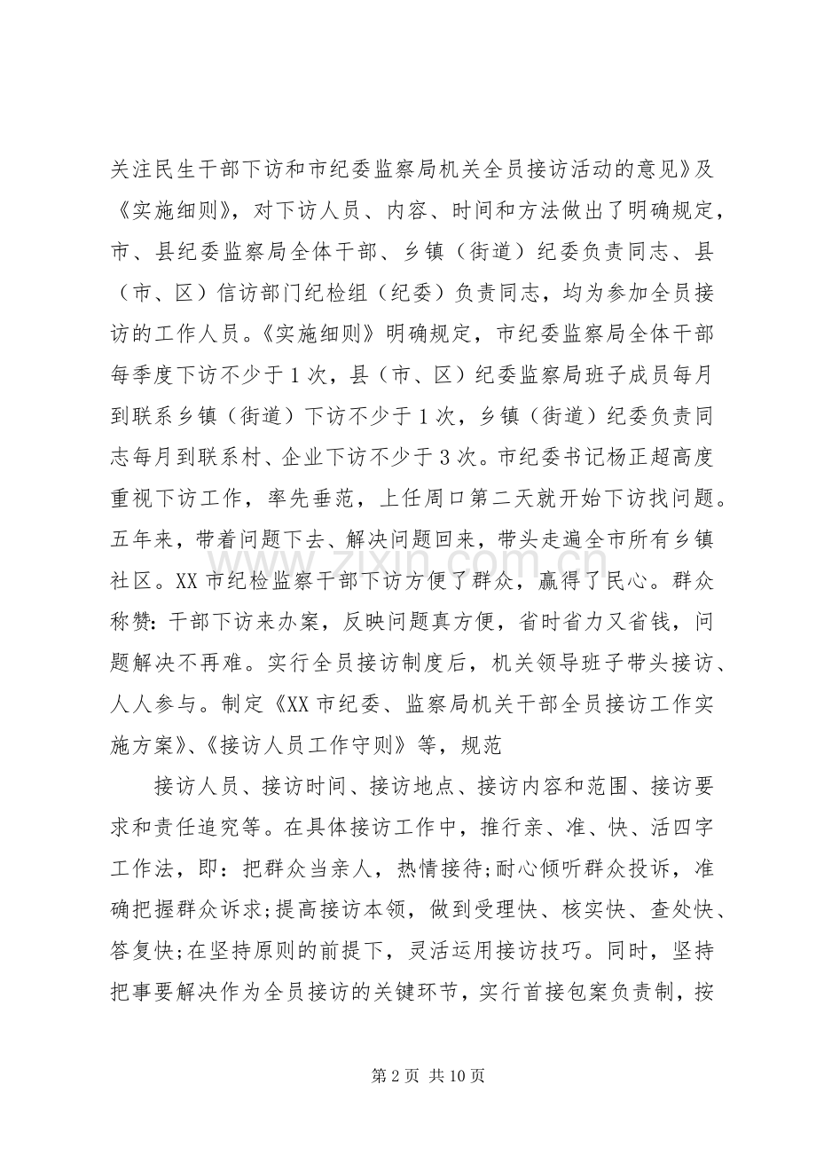 践行群众路线先进事迹.docx_第2页