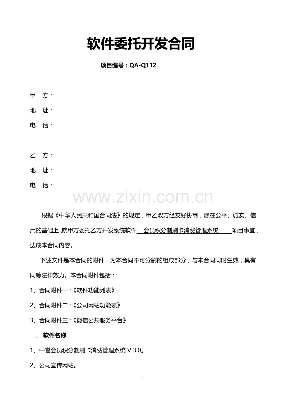 软件开发合同(2).doc_第1页