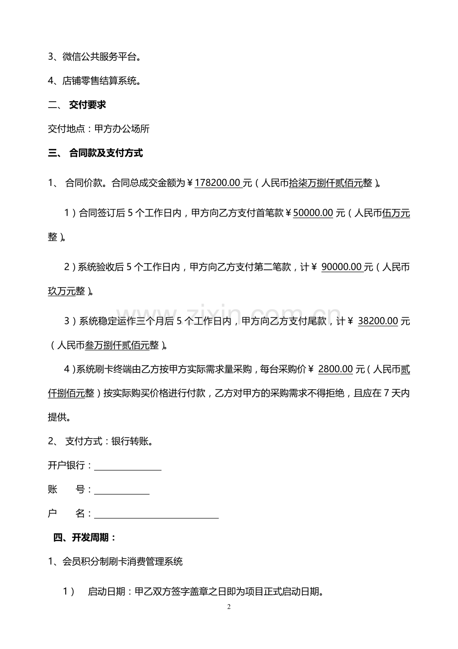 软件开发合同(2).doc_第2页