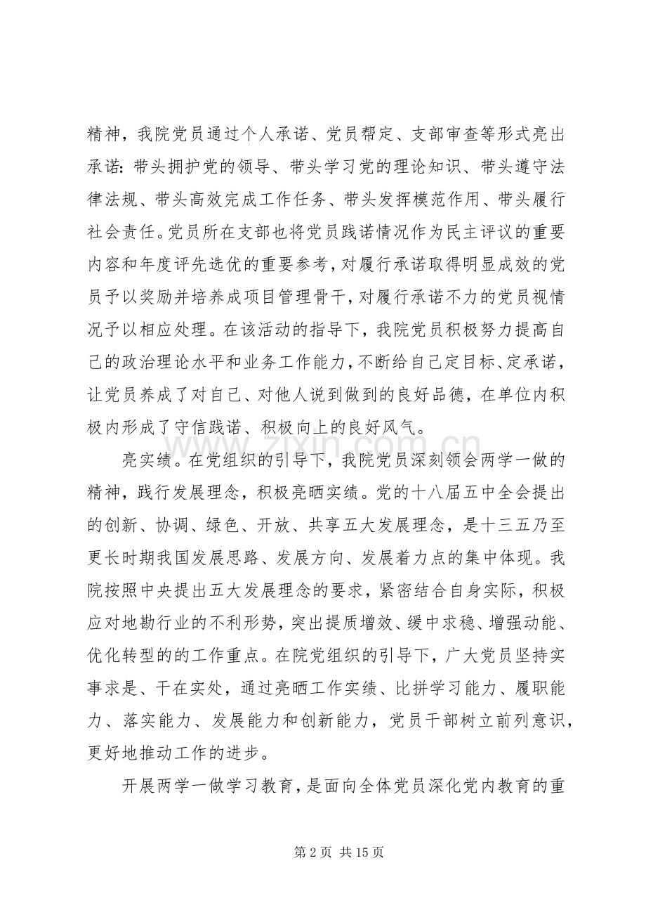 篇一：部队两学一做承诺书.docx_第2页