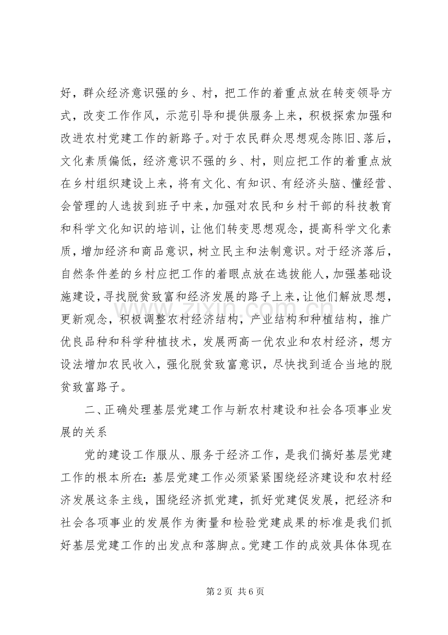 农村基层组织建设在构建社会主义和谐社会中亟待解决的几个问题.docx_第2页