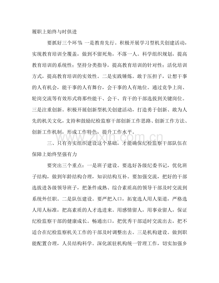 纪检监察关于五项建设电视电话会议学习心得 .doc_第2页