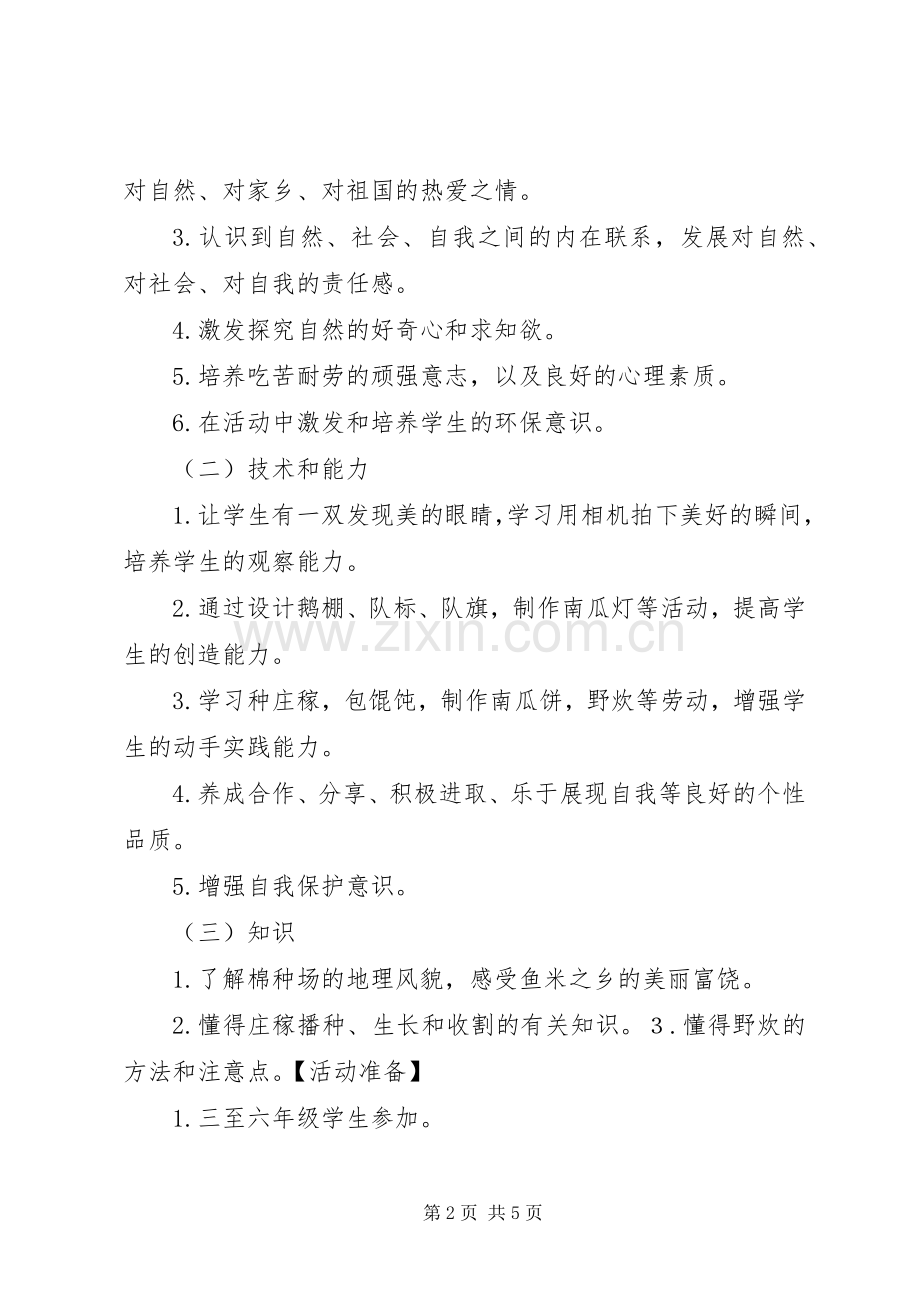 茅坪场中心小学举行向雷锋学习启动仪式.docx_第2页