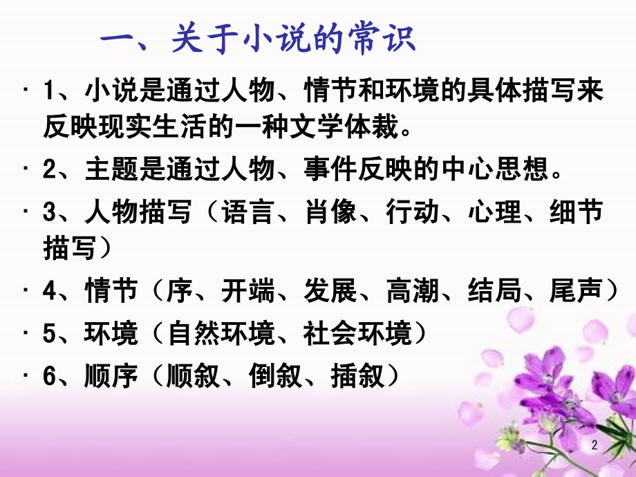 小说阅读鉴赏课件.ppt_第2页