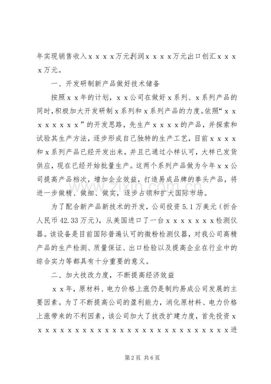 煤炭多种经营先进单位申报材料.docx_第2页